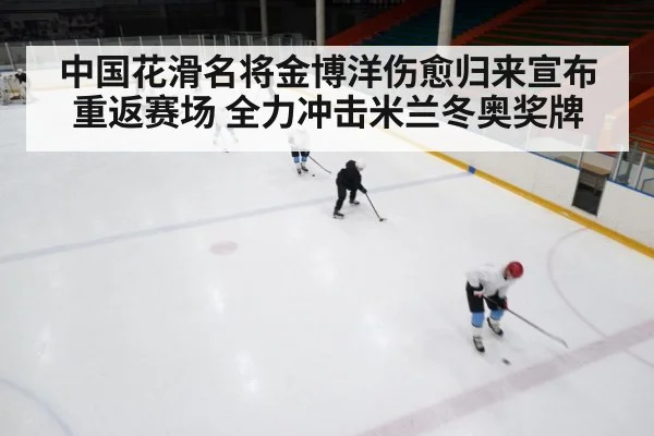 ice rink training