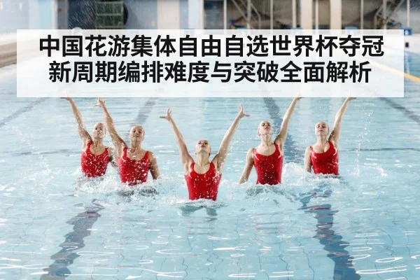 artistic swimming competition